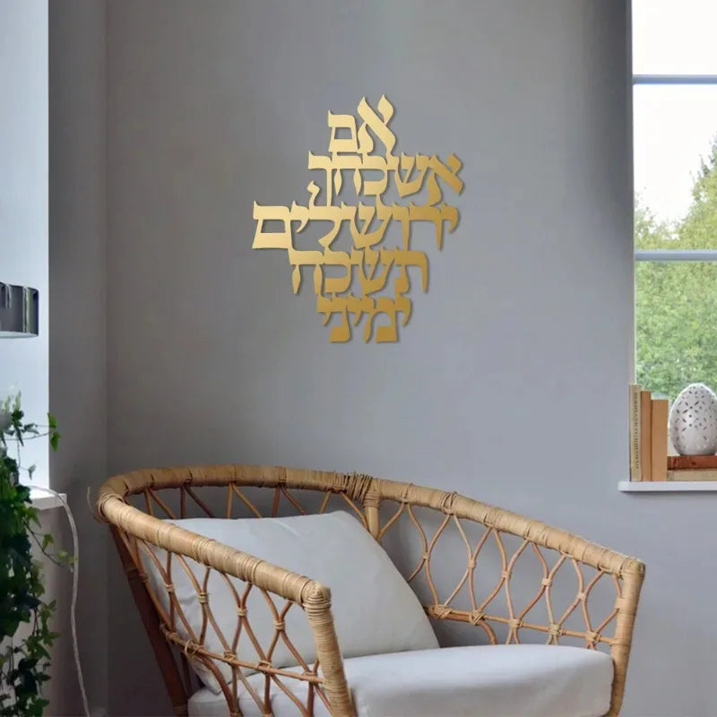 1pc Jerusalem Blessing Metal Wall Art  Holy Land Inspired Indoor & Outdoor Sculpture - Spiritual Gift for Blessing